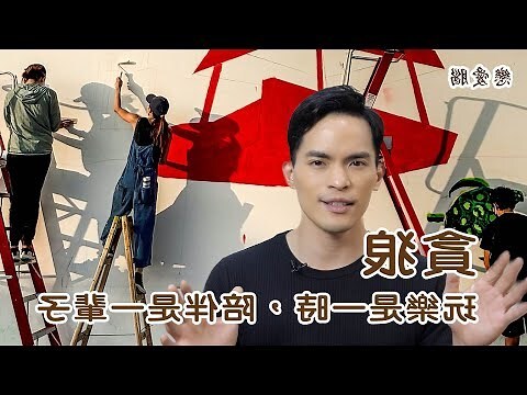 夫妻宮 貪狼